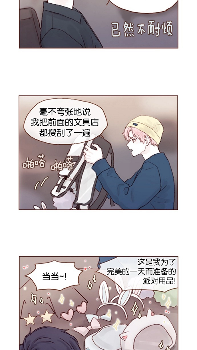 [第15话] 就陪我待一天 ! 第5页