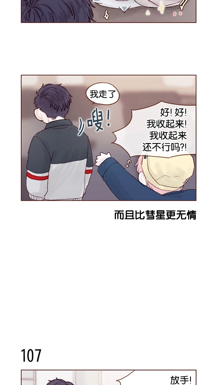 [第15话] 就陪我待一天 ! 第6页