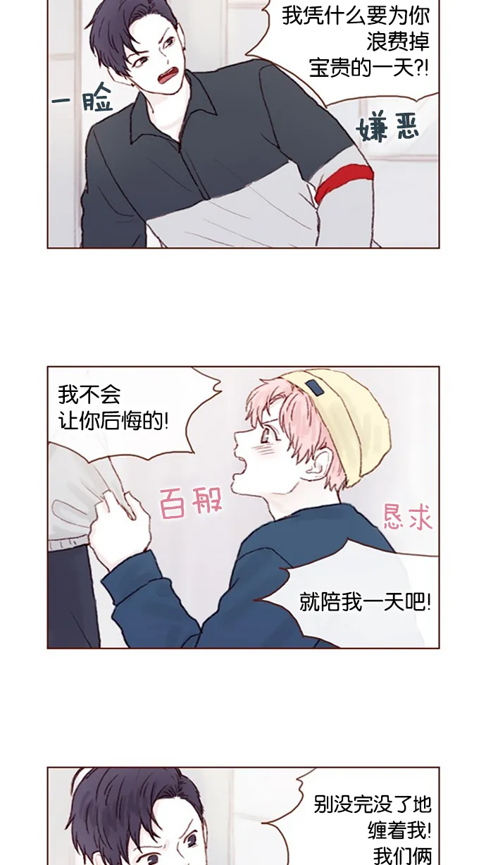 [第15话] 就陪我待一天 ! 第7页