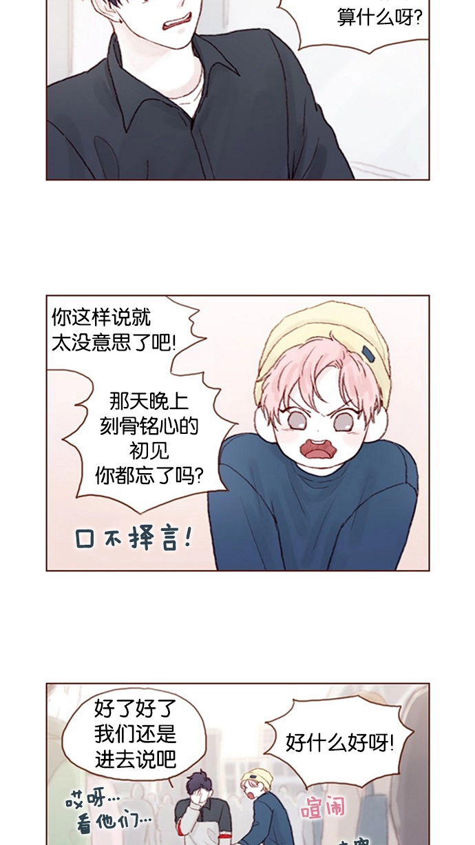 [第15话] 就陪我待一天 ! 第8页