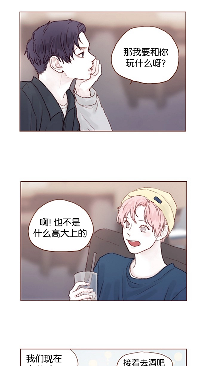 [第15话] 就陪我待一天 ! 第10页