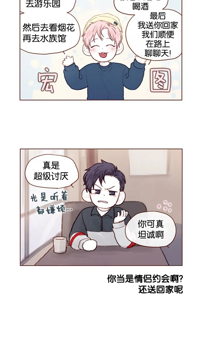 [第15话] 就陪我待一天 ! 第11页