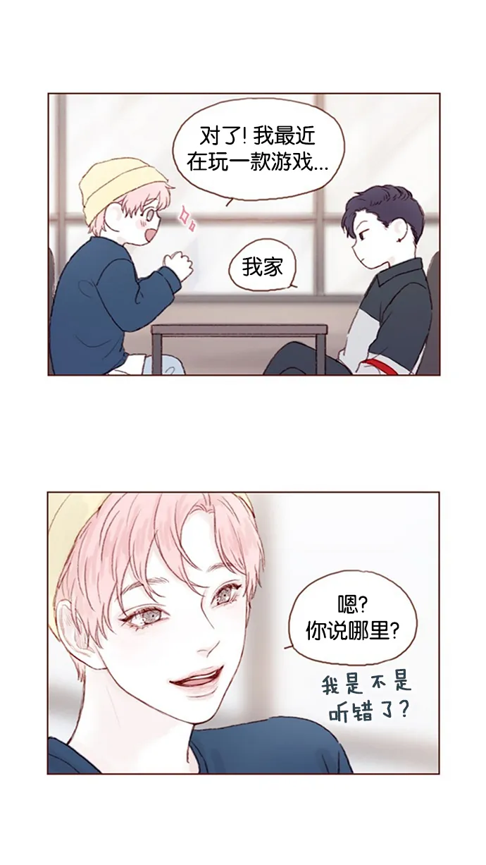 [第15话] 就陪我待一天 ! 第13页