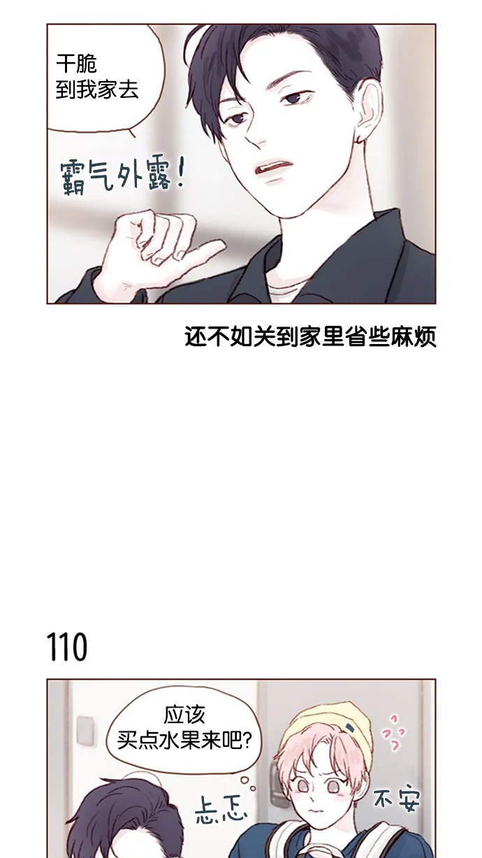 [第15话] 就陪我待一天 ! 第14页