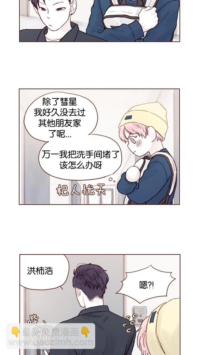 [第15话] 就陪我待一天 ! 第15页