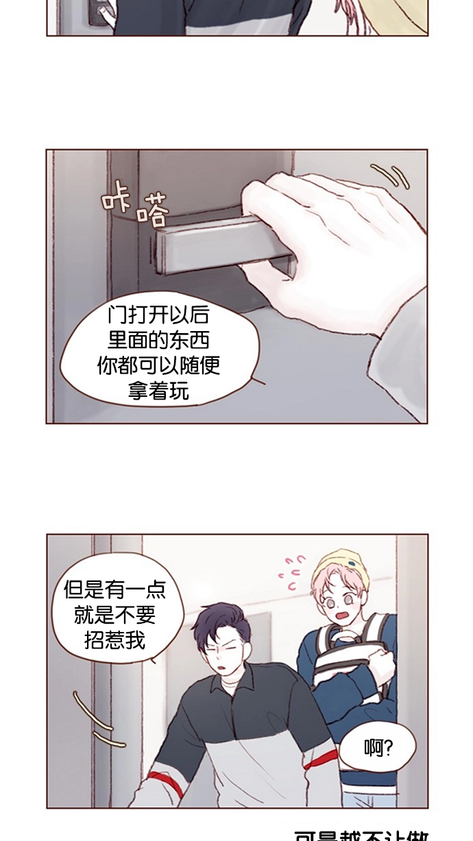 [第15话] 就陪我待一天 ! 第16页