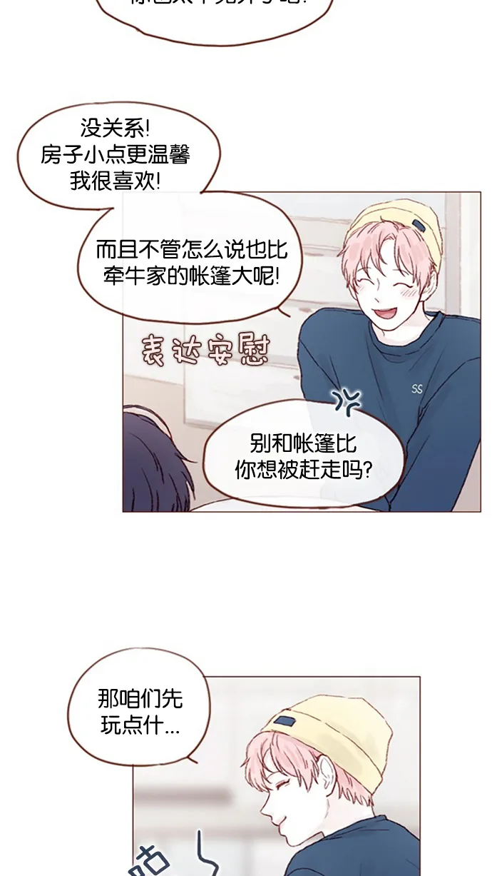 [第15话] 就陪我待一天 ! 第19页