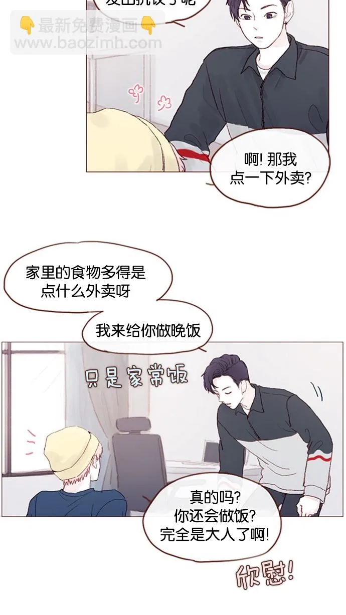 [第15话] 就陪我待一天 ! 第21页