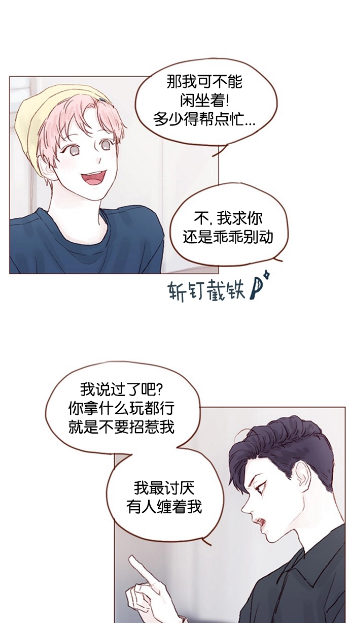 [第15话] 就陪我待一天 ! 第22页