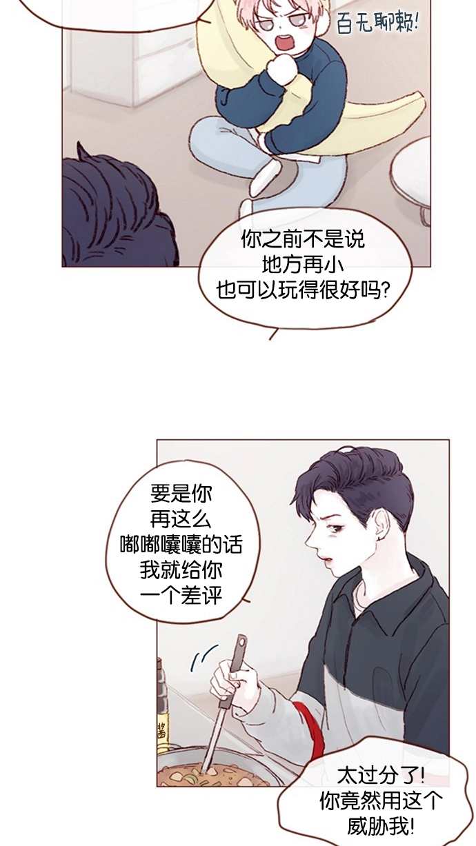 [第15话] 就陪我待一天 ! 第25页