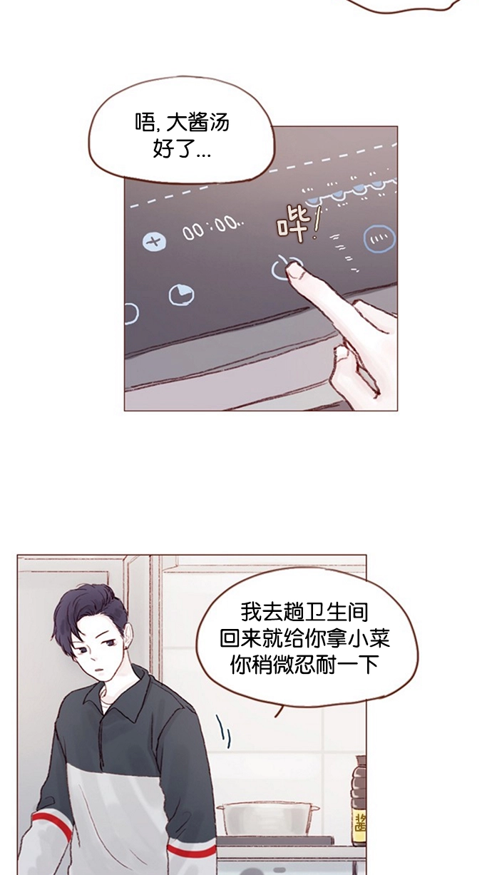 [第15话] 就陪我待一天 ! 第26页