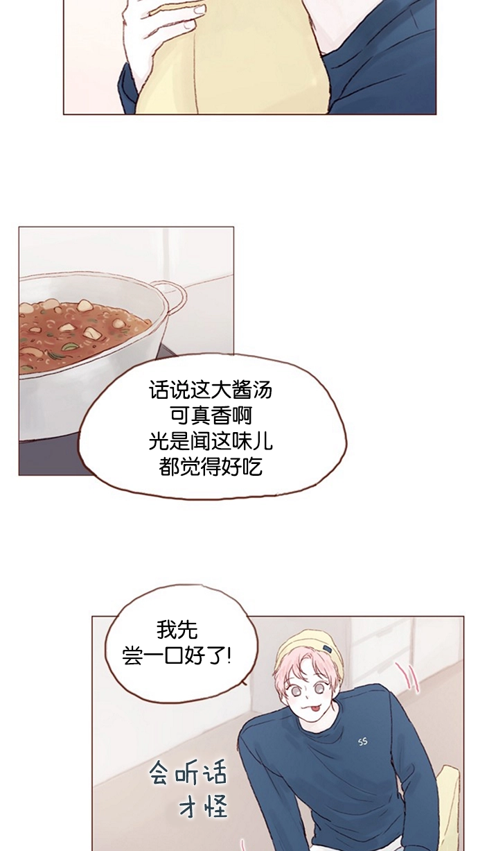 [第15话] 就陪我待一天 ! 第28页