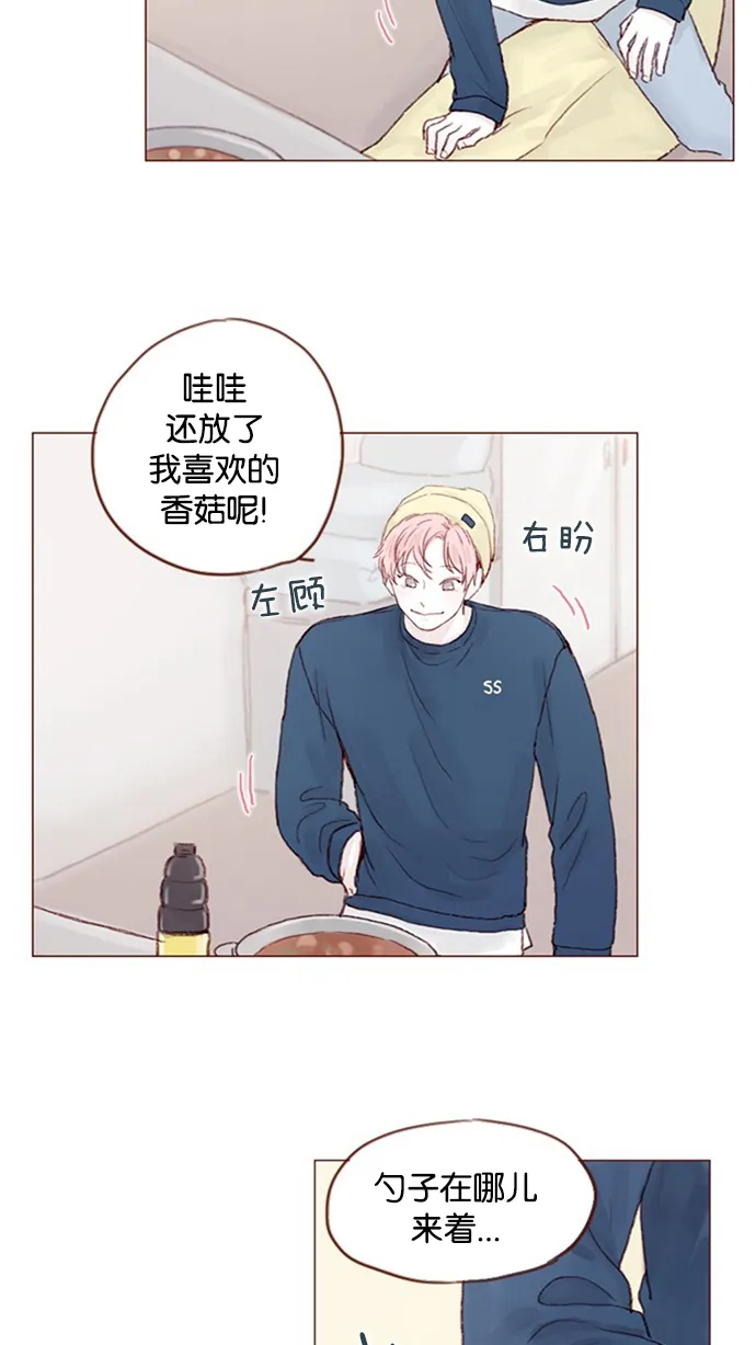 [第15话] 就陪我待一天 ! 第29页