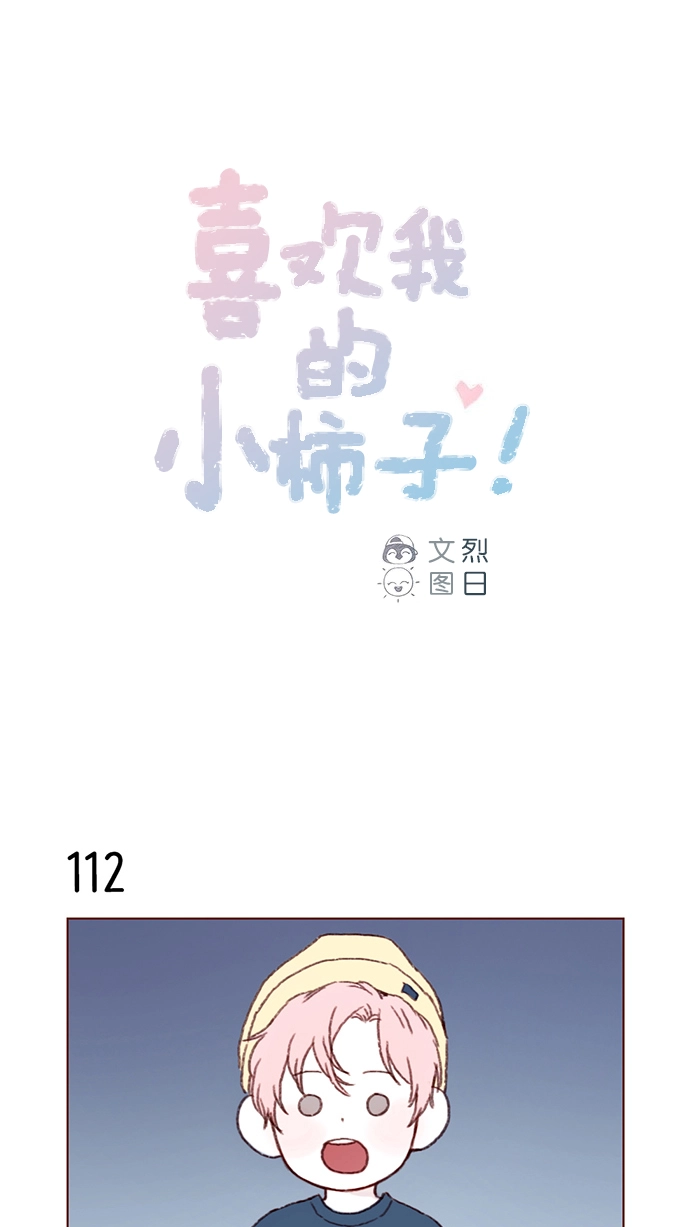 [第16话] 你有在意的人啊 第1页