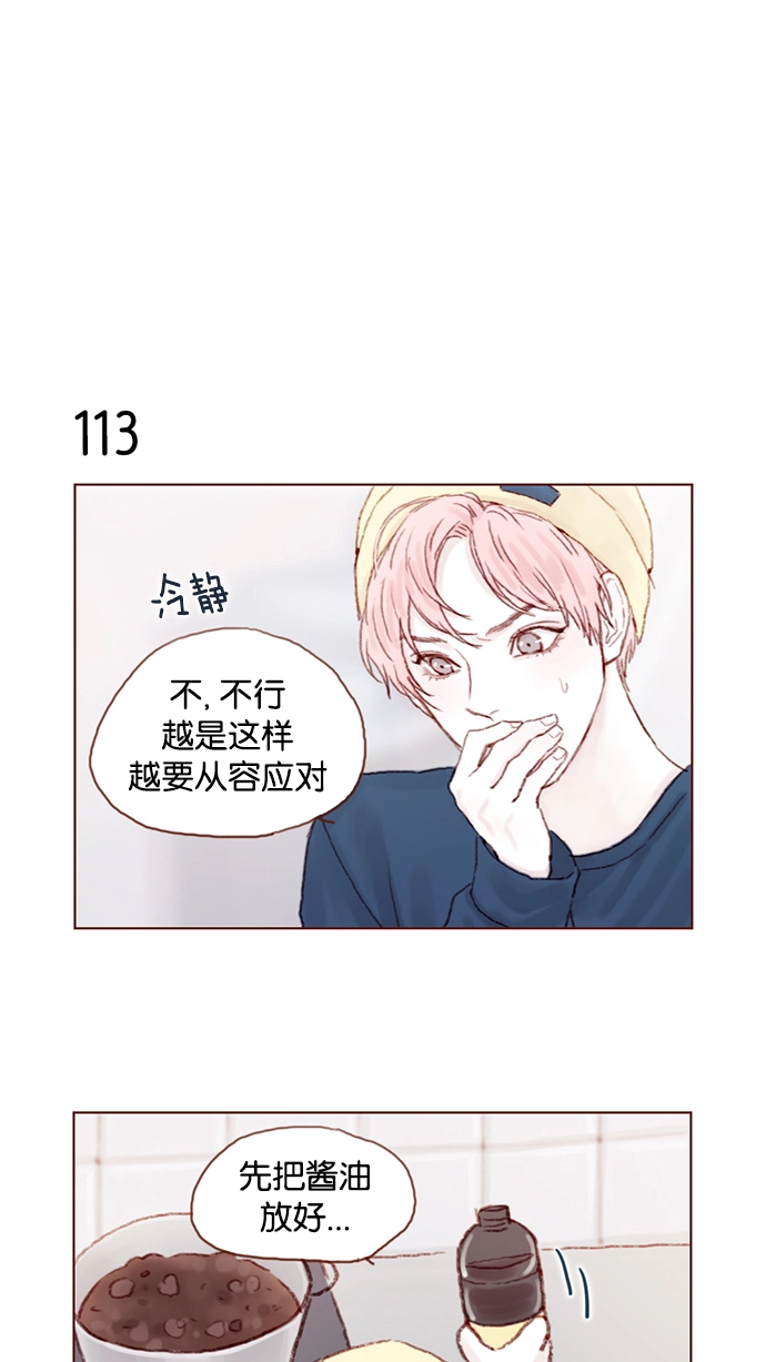 [第16话] 你有在意的人啊 第4页