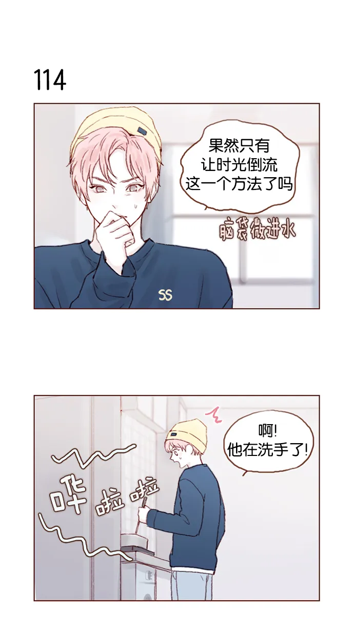 [第16话] 你有在意的人啊 第7页