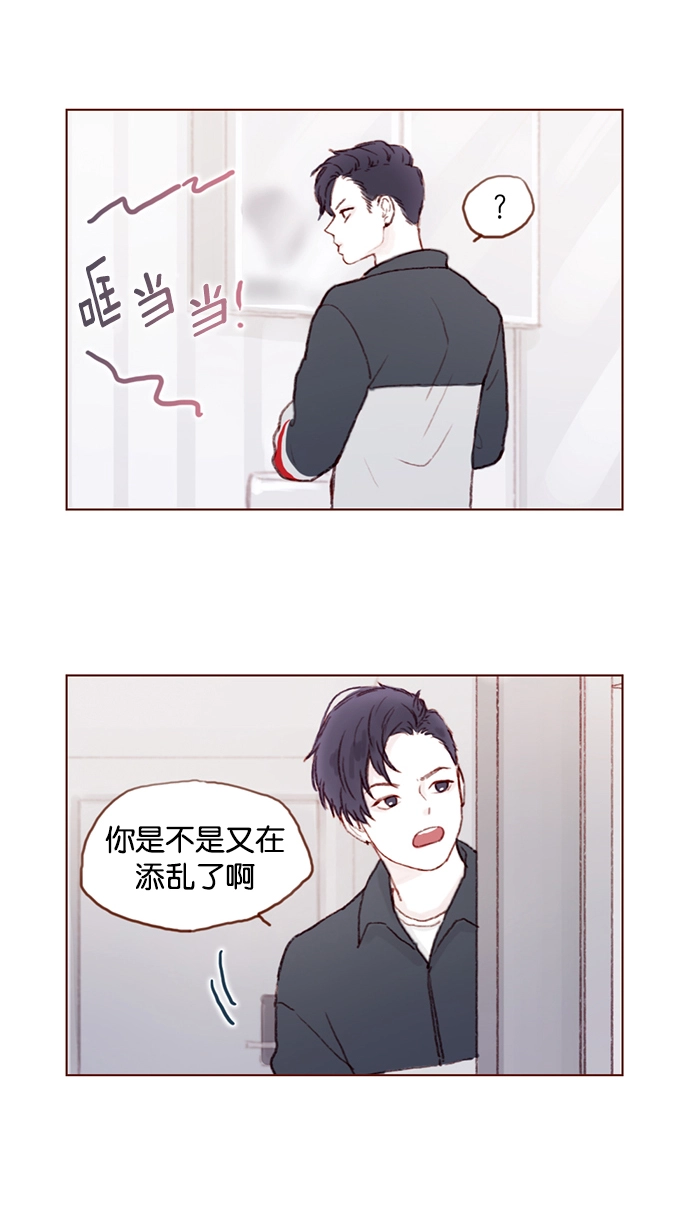 [第16话] 你有在意的人啊 第8页