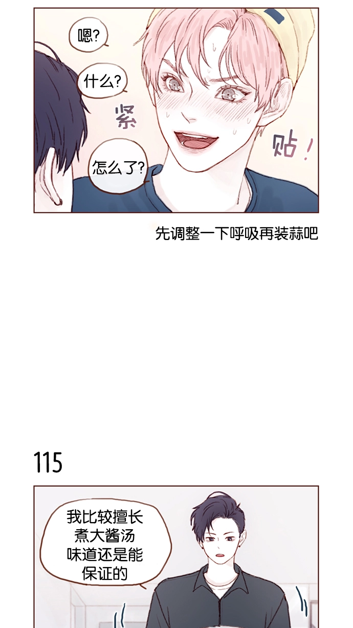 [第16话] 你有在意的人啊 第9页