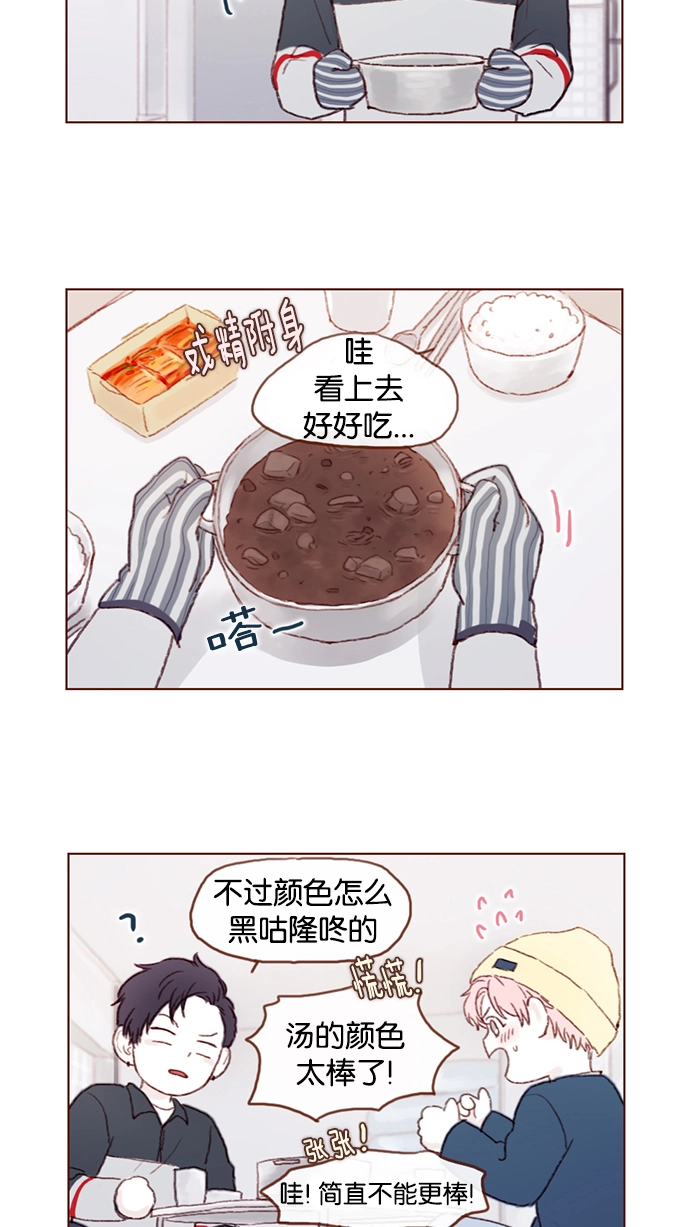 [第16话] 你有在意的人啊 第10页