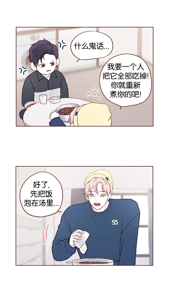 [第16话] 你有在意的人啊 第14页