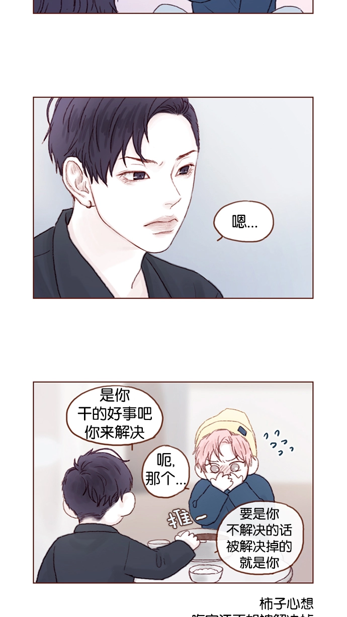 [第16话] 你有在意的人啊 第17页