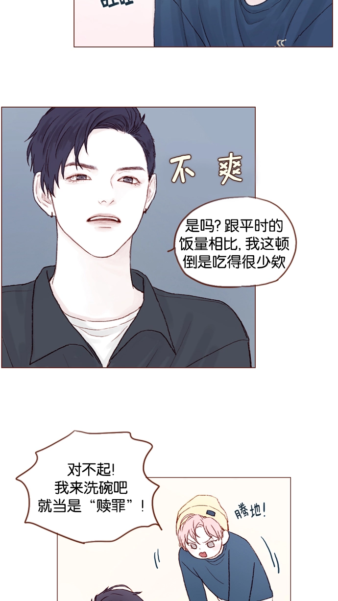[第16话] 你有在意的人啊 第20页