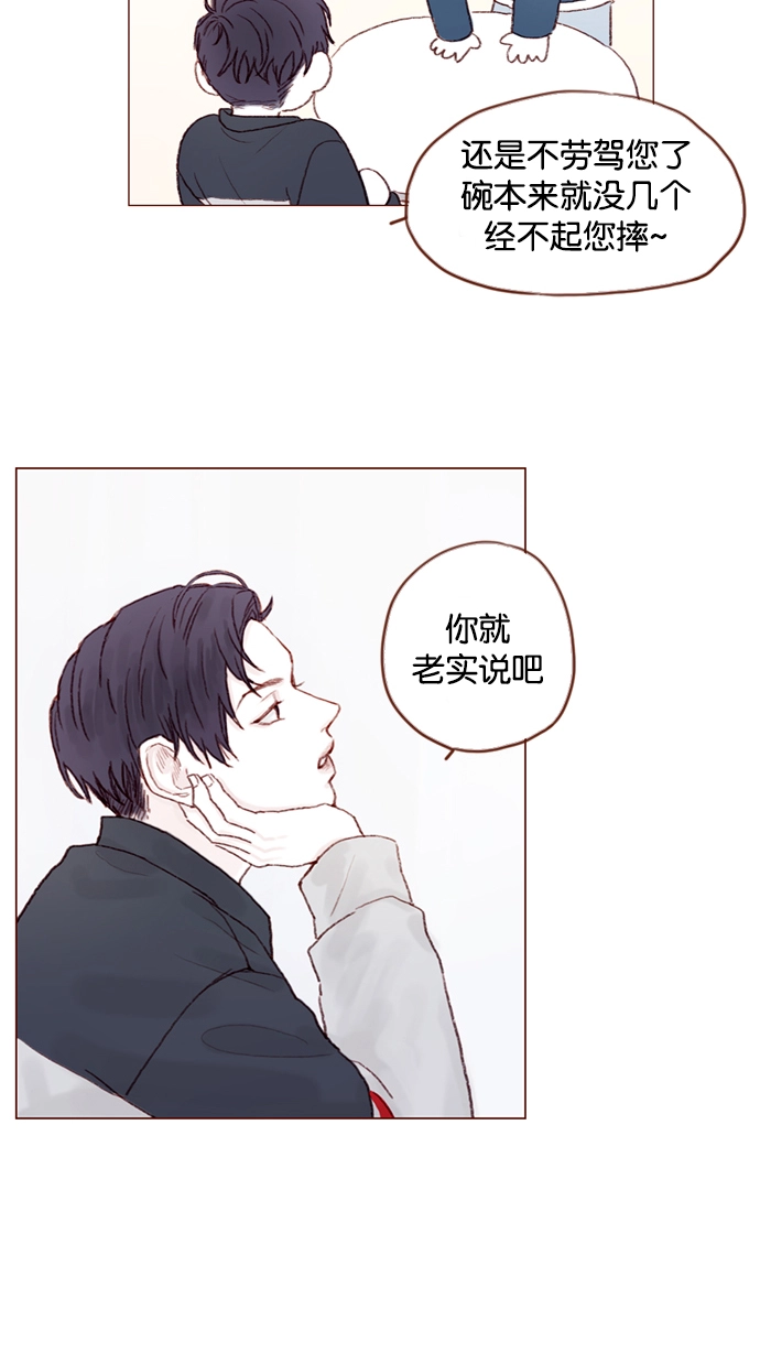 [第16话] 你有在意的人啊 第21页