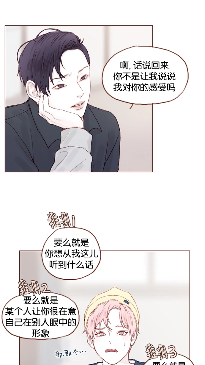 [第16话] 你有在意的人啊 第23页