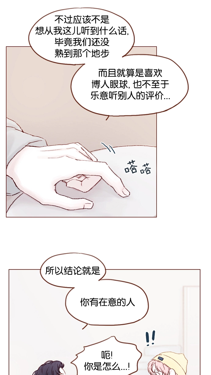 [第16话] 你有在意的人啊 第25页