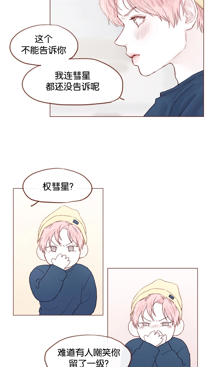 [第16话] 你有在意的人啊 第27页