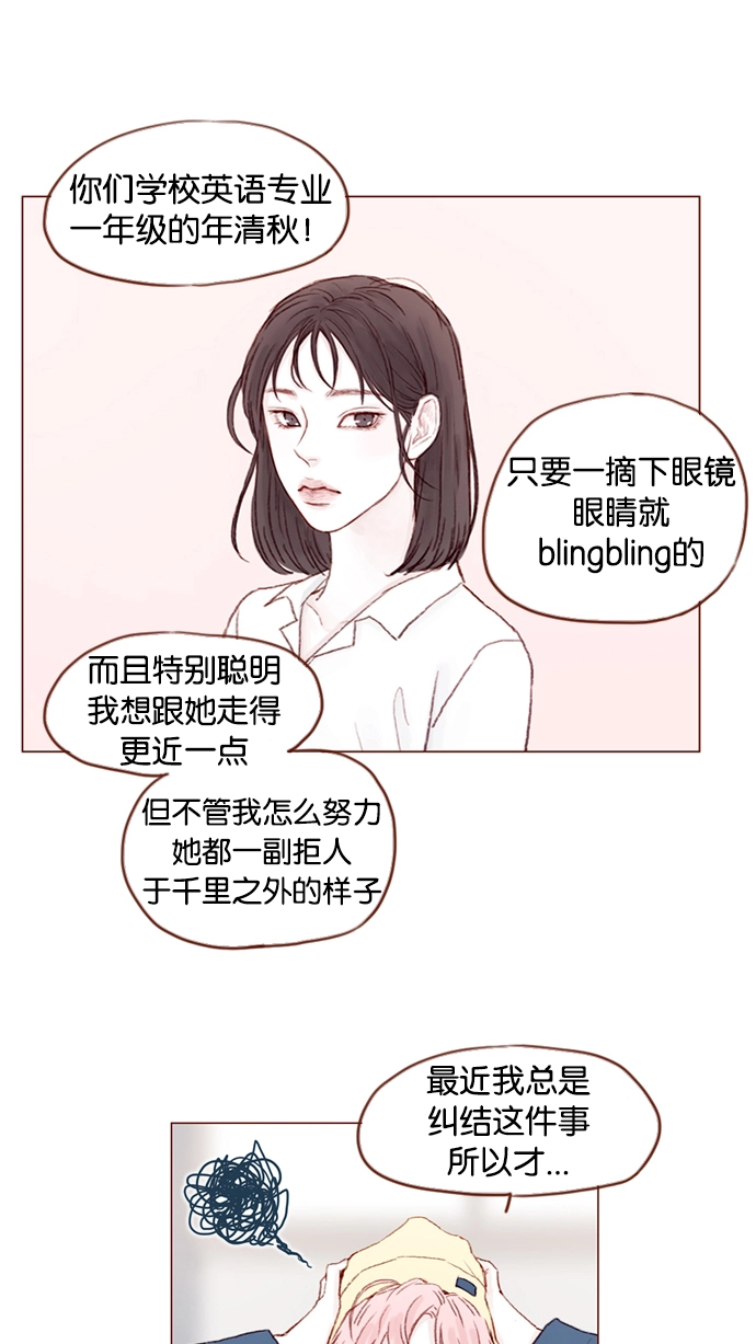 [第16话] 你有在意的人啊 第30页