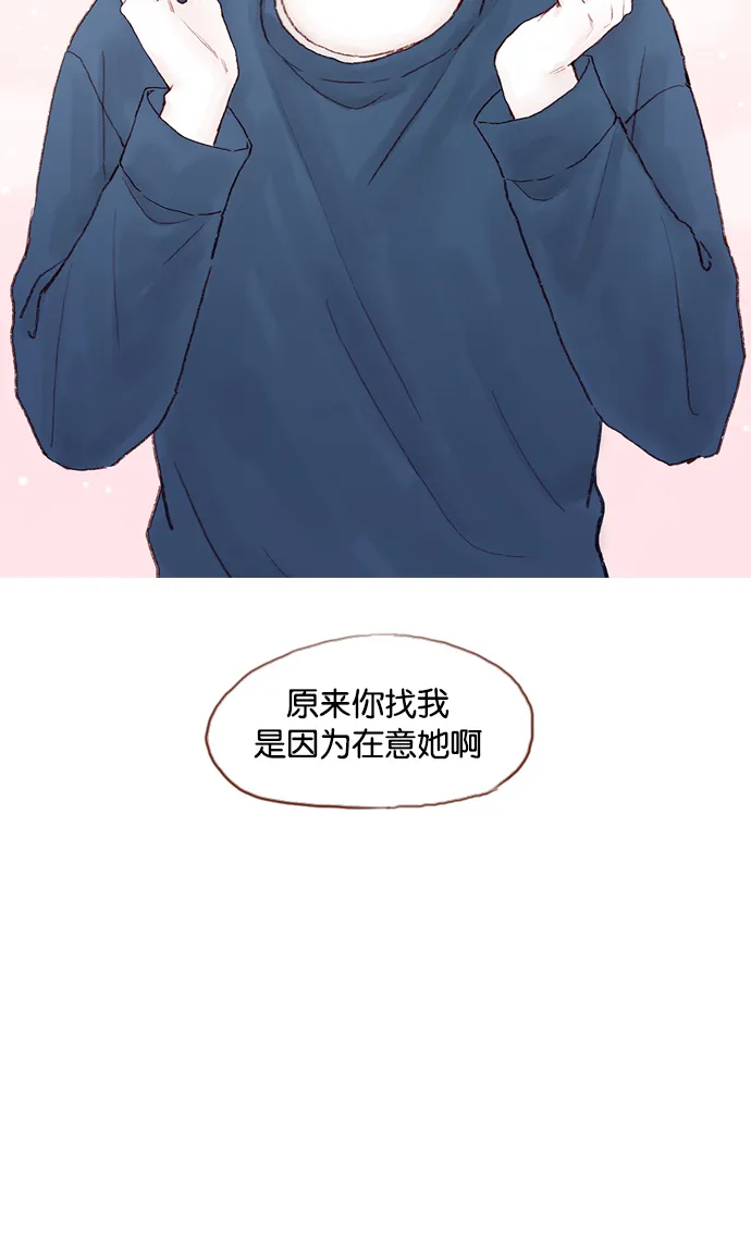 [第16话] 你有在意的人啊 第33页