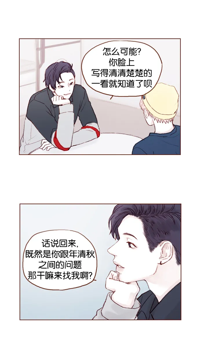 [第17话] 老师总是只推开我，不要这么残忍嘛 第2页