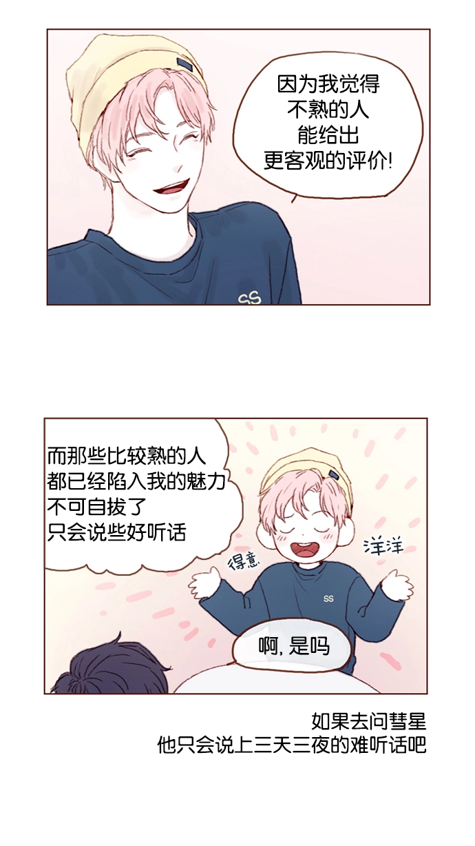 [第17话] 老师总是只推开我，不要这么残忍嘛 第3页
