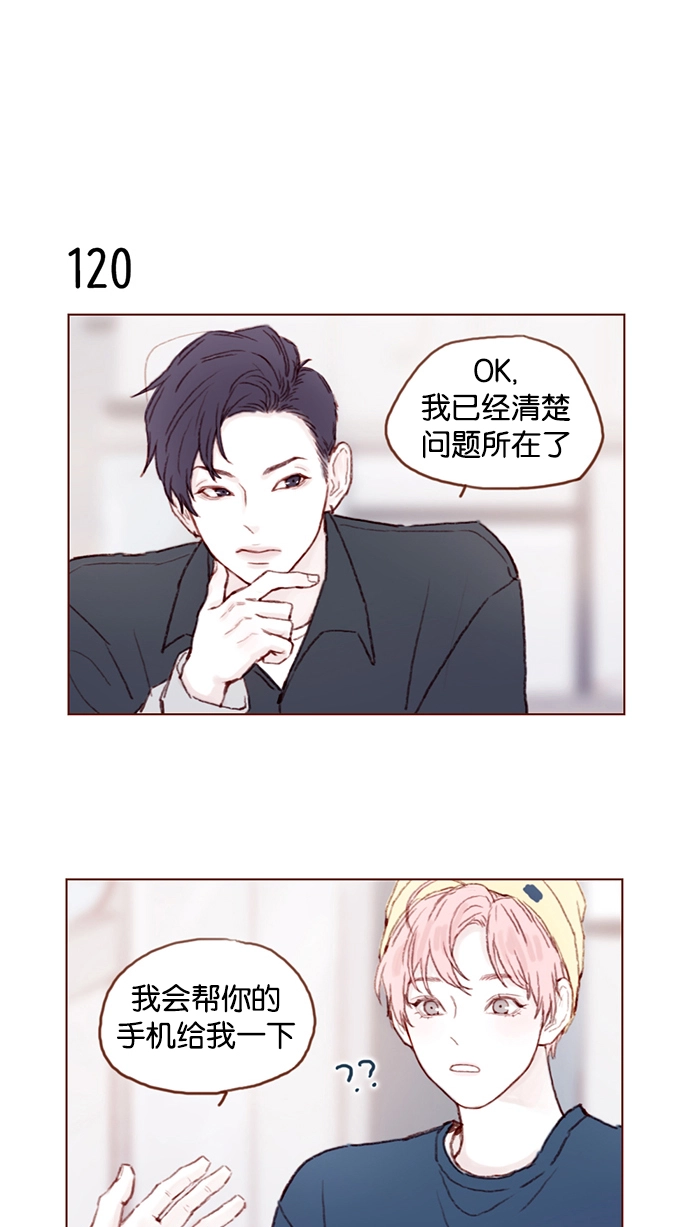 [第17话] 老师总是只推开我，不要这么残忍嘛 第4页