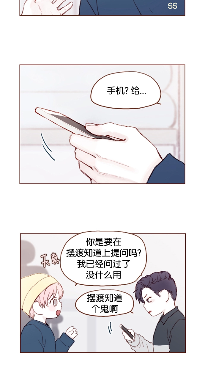 [第17话] 老师总是只推开我，不要这么残忍嘛 第5页