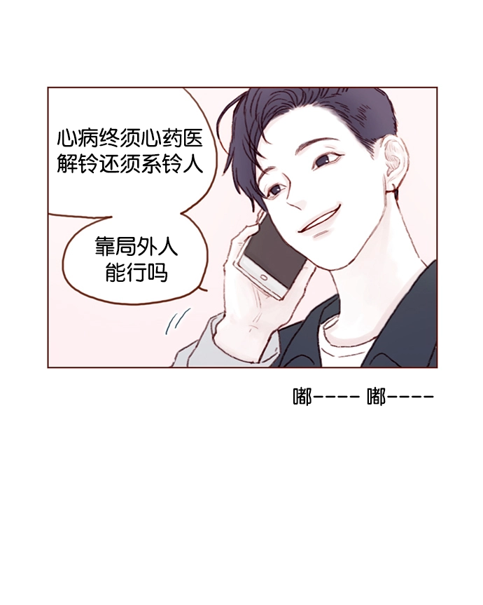 [第17话] 老师总是只推开我，不要这么残忍嘛 第6页