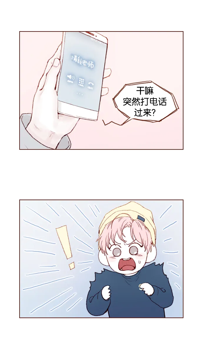 [第17话] 老师总是只推开我，不要这么残忍嘛 第8页