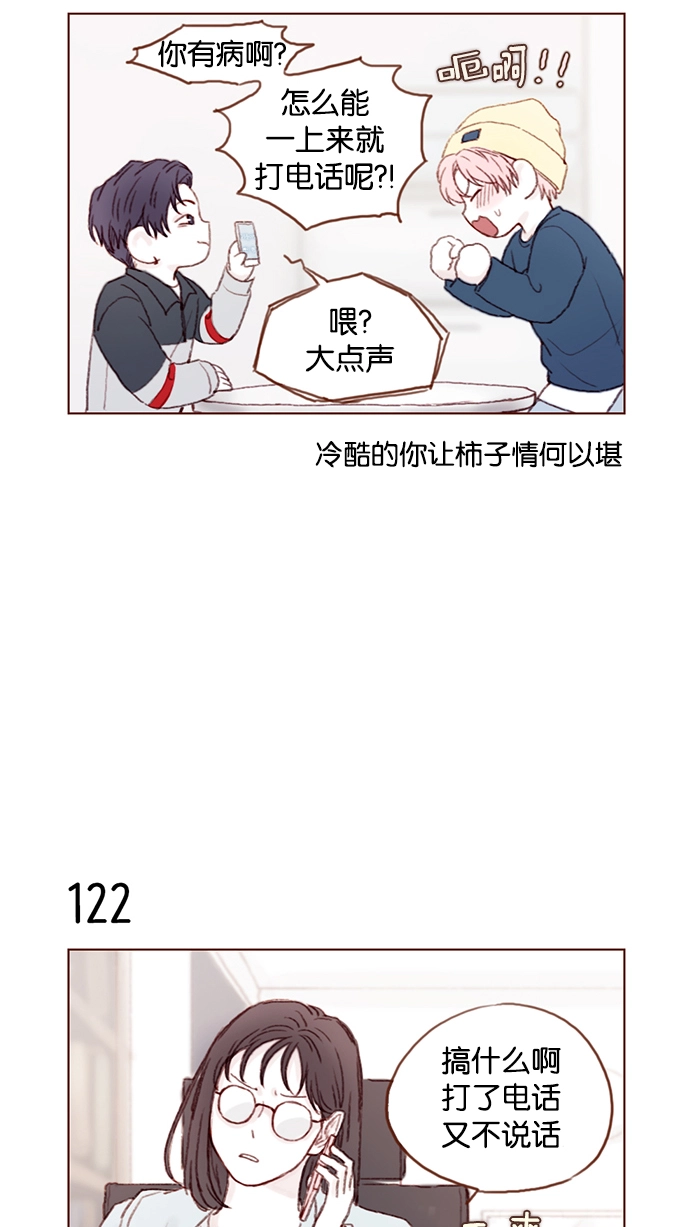[第17话] 老师总是只推开我，不要这么残忍嘛 第9页
