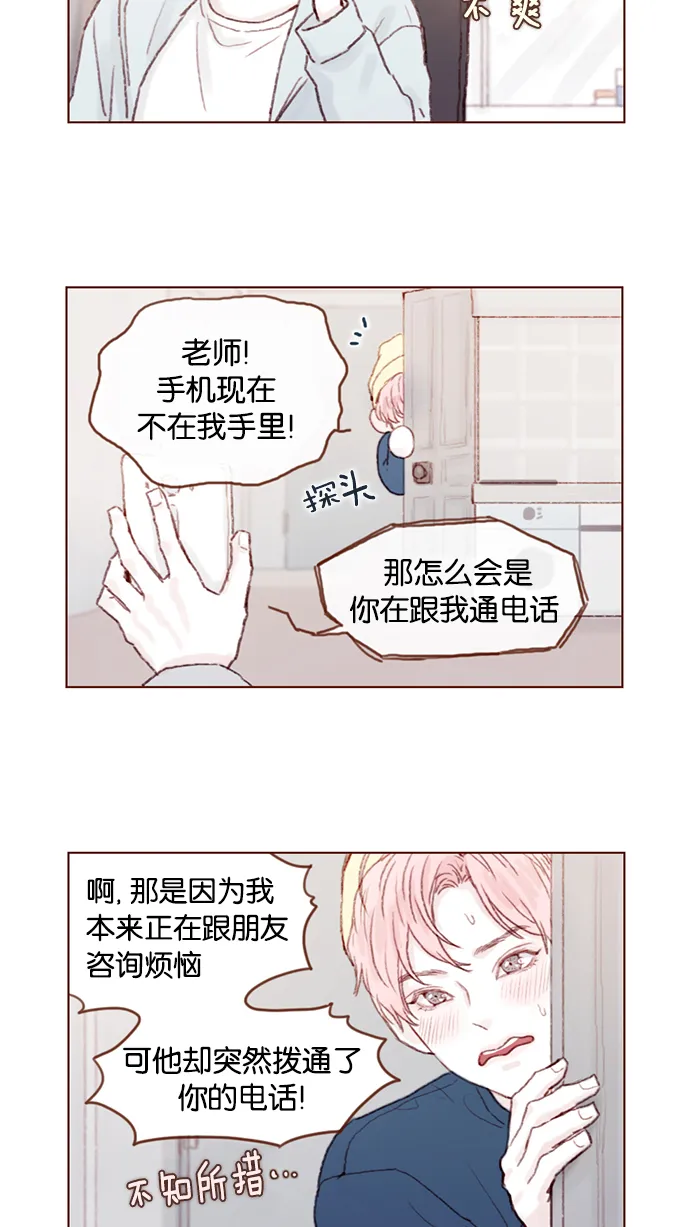 [第17话] 老师总是只推开我，不要这么残忍嘛 第10页