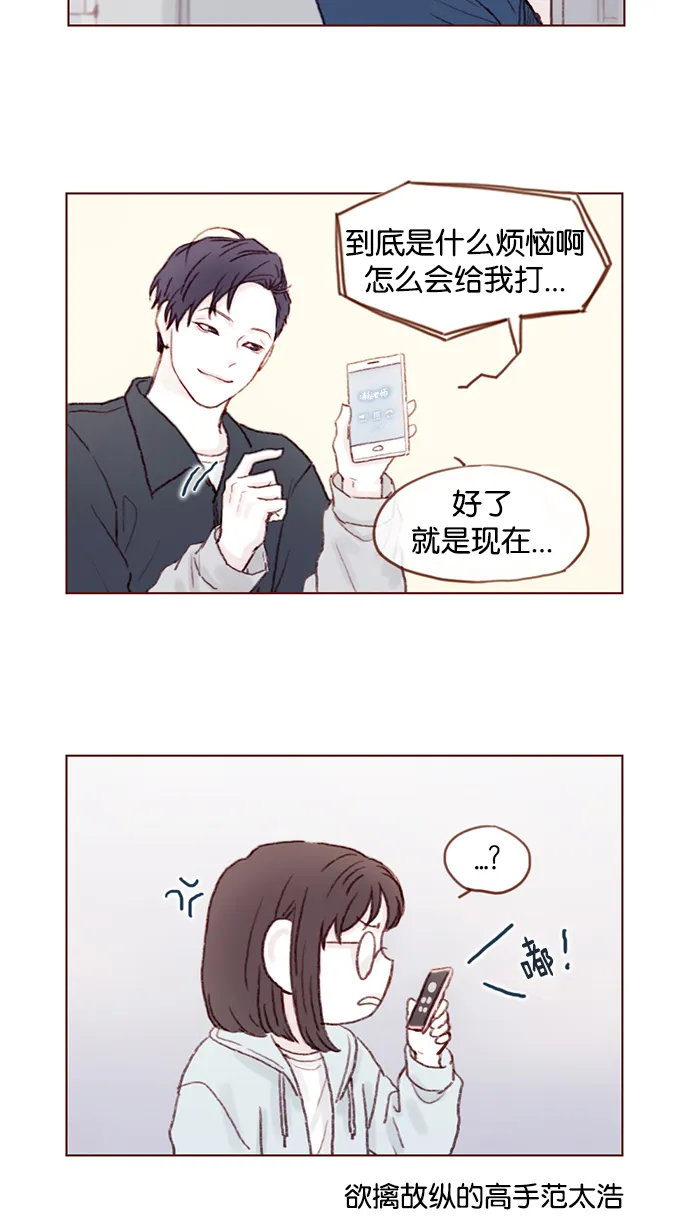 [第17话] 老师总是只推开我，不要这么残忍嘛 第11页