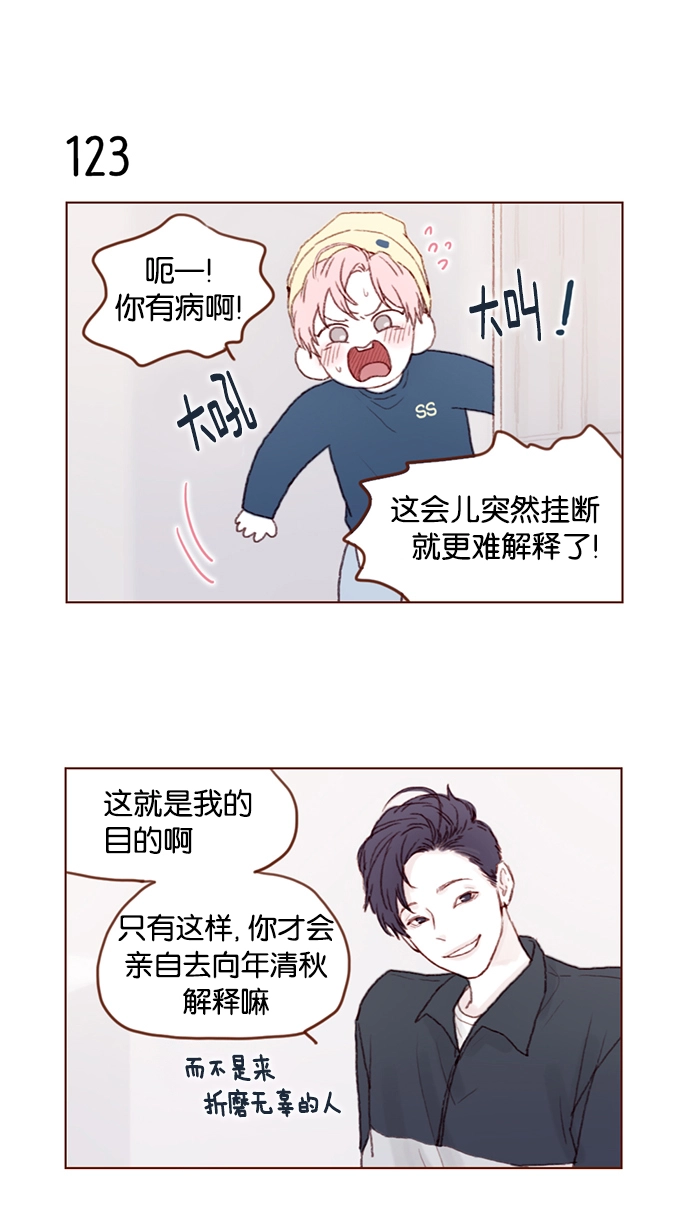 [第17话] 老师总是只推开我，不要这么残忍嘛 第13页