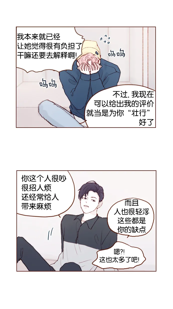 [第17话] 老师总是只推开我，不要这么残忍嘛 第14页