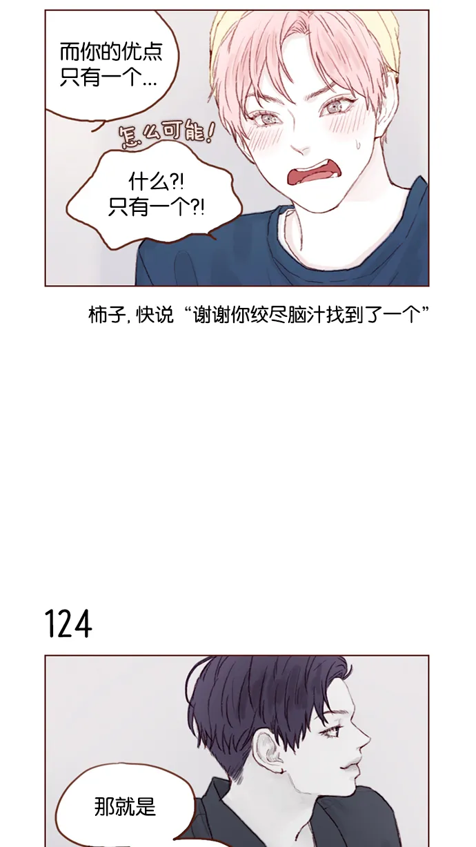 [第17话] 老师总是只推开我，不要这么残忍嘛 第15页