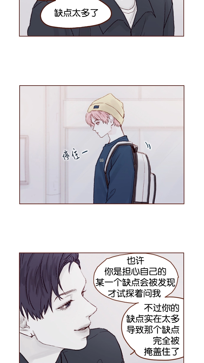 [第17话] 老师总是只推开我，不要这么残忍嘛 第16页