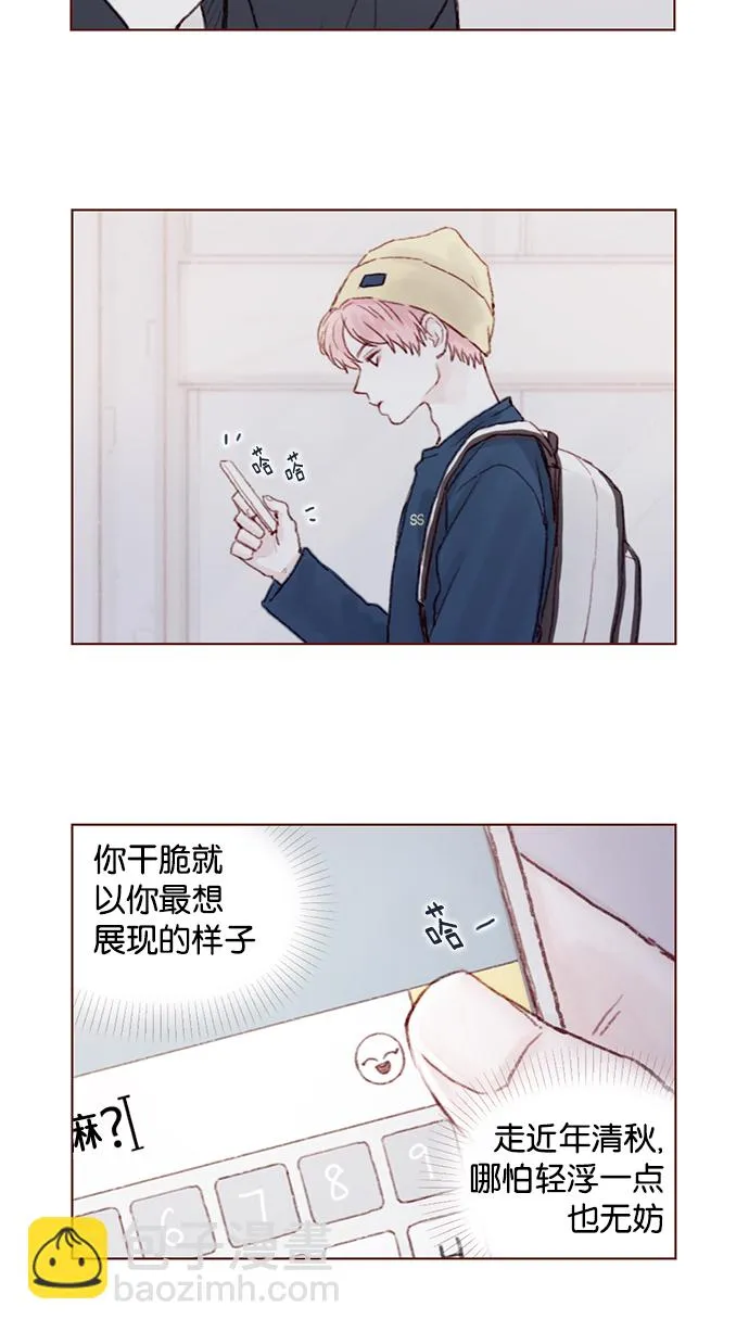 [第17话] 老师总是只推开我，不要这么残忍嘛 第17页