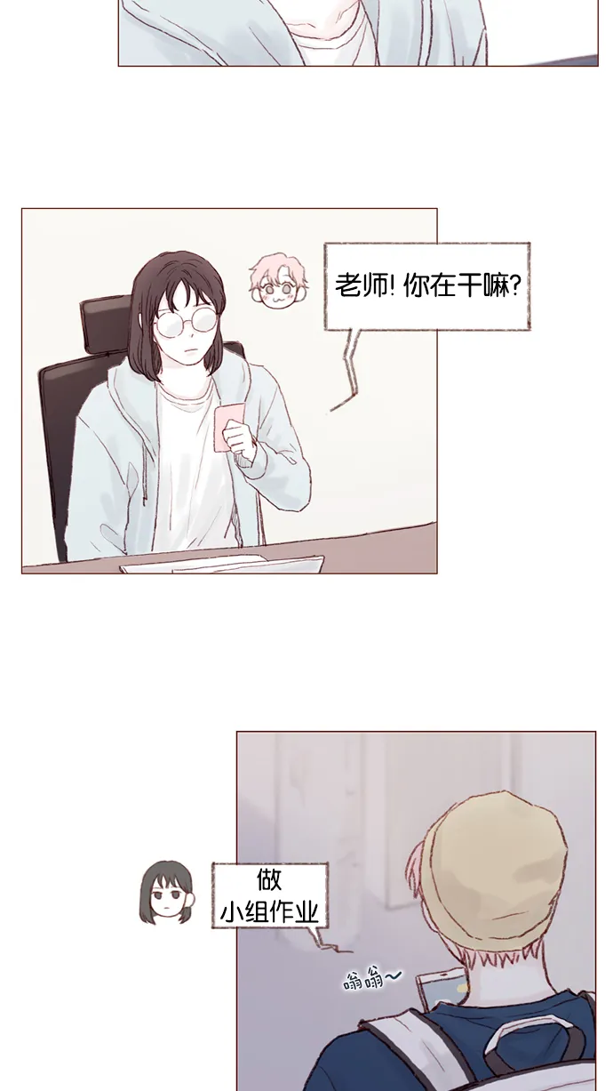 [第17话] 老师总是只推开我，不要这么残忍嘛 第20页