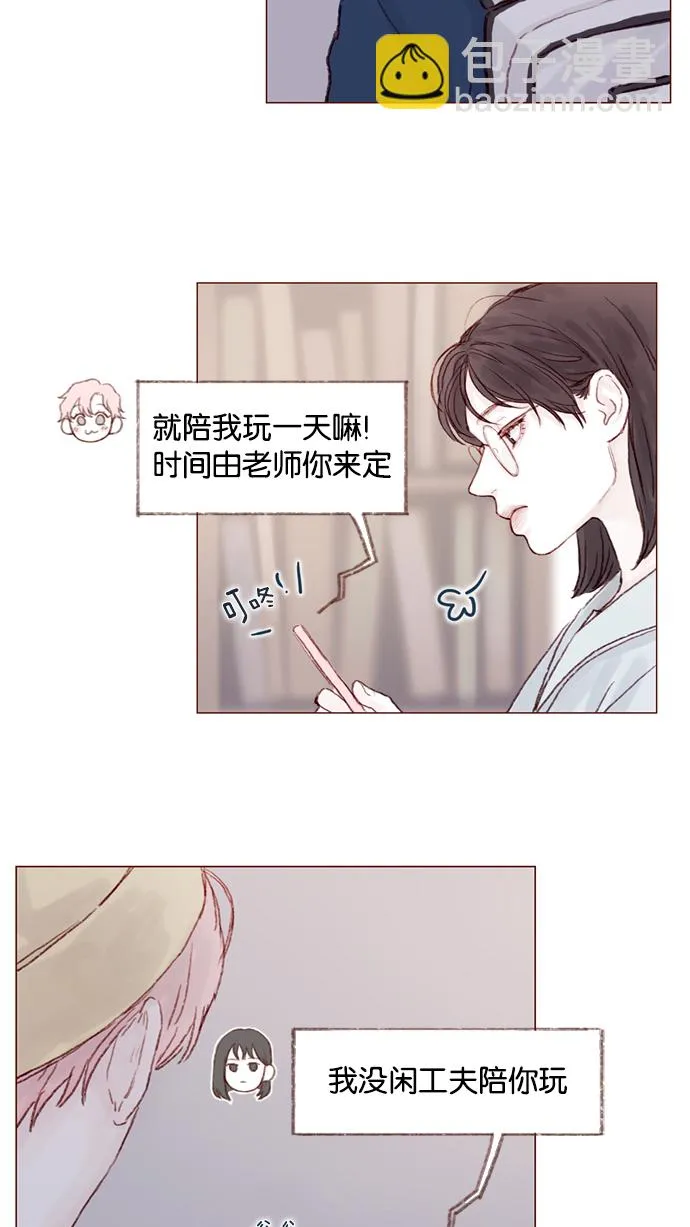 [第17话] 老师总是只推开我，不要这么残忍嘛 第21页
