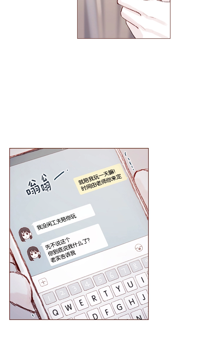 [第17话] 老师总是只推开我，不要这么残忍嘛 第23页