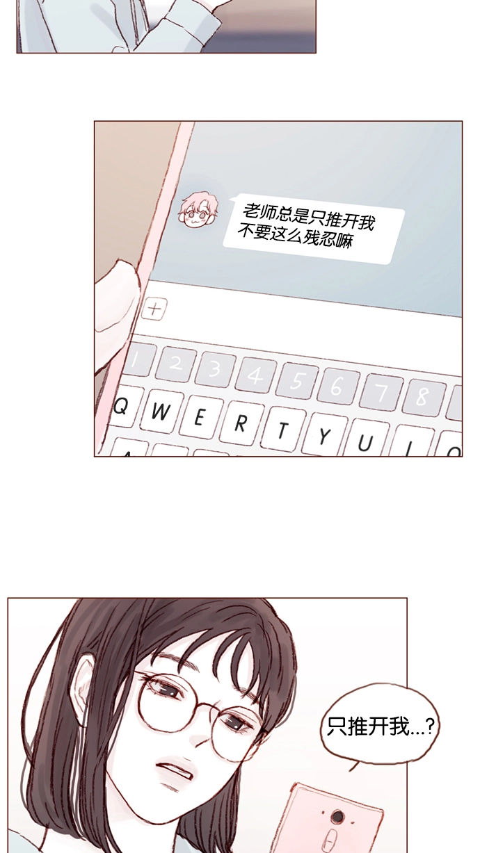 [第17话] 老师总是只推开我，不要这么残忍嘛 第27页